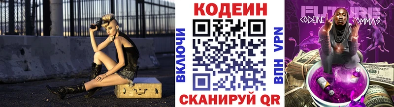 MEGA ТОР  Кизляр  Codein напиток Lean (лин) 
